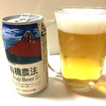 日本ビール 有機農法 富士ビール 商品写真 1枚目
