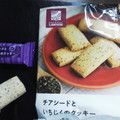 ナチュラルローソン チアシードといちじくのクッキー 商品写真 1枚目