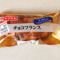 ヤマザキ おいしい菓子パン チョコフランス 商品写真 3枚目