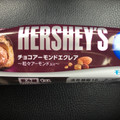 モンテール 小さな洋菓子店 HERSHEY’S チョコアーモンドエクレア 商品写真 3枚目