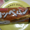 ヤマザキ コッペパン チョコクリーム＆チョコホイップ 商品写真 2枚目