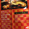 湖池屋 KOIKEYA PRIDE POTATO 海老の鉄板焼き 商品写真 4枚目