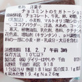 セブン-イレブン チョコミントの生ガトーショコラ 商品写真 4枚目