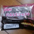 フジパン パルミエショコラ 商品写真 1枚目