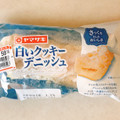 ヤマザキ 白いクッキーデニッシュ 商品写真 3枚目