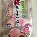 菓子庵丸京 桜蒸しまんじゅう 商品写真 1枚目