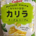 カルビー POTATO CHIPS カリラ チーズ＆ハーブ味 商品写真 5枚目