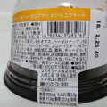 ローソン Uchi Cafe’ SWEETS オレンジ＆ヘーゼルプラリネショコラケーキ 商品写真 4枚目