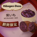 ハーゲンダッツ ミニカップ 紫いも 商品写真 3枚目