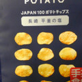 湖池屋 KOIKEYA PRIDE POTATO 手揚食感 長崎平釜の塩 商品写真 2枚目