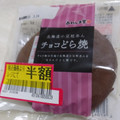 あわしま堂 北海道小豆粒あん チョコどら焼 商品写真 4枚目