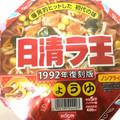 日清食品 ラ王 復刻版しょうゆ 商品写真 2枚目