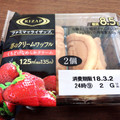 RIZAP 苺のクリームワッフル 商品写真 2枚目