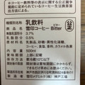 雪印メグミルク 雪印コーヒー Bitter 商品写真 2枚目