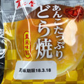 菓心堂 あんこたっぷりどら焼 栗風味餡 商品写真 2枚目