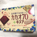 不二家 ルック・カレ カカオ70＋キアヌ 商品写真 2枚目