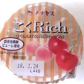 チチヤス こくRich さくらんぼ＆白桃ヨーグルト 商品写真 3枚目