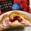 モンテール 小さな洋菓子店 濃いイチゴのシュークリーム 商品写真 4枚目