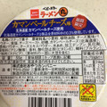 おやつカンパニー ベビースターラーメン丸 カマンベールチーズ味 商品写真 4枚目