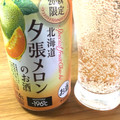 サントリー ‐196℃ 北海道夕張メロンのお酒 商品写真 1枚目