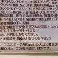 ファミリーマート ふんわり食感のシュークリームみたいなパン カスタード＆ホイッ 商品写真 3枚目