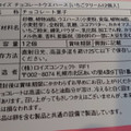 ロイズ チョコレートウェハース いちごクリーム 商品写真 3枚目