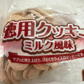 三ツ矢製菓 徳用クッキー ミルク風味 商品写真 3枚目