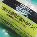 ローソン 1食分の野菜が摂れるサンド 6種野菜とチキン 商品写真 2枚目