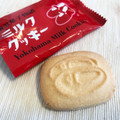 三陽食品 横浜菓子物語 ミルククッキー 商品写真 2枚目