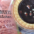 ロピア スイーツキッチン ベイクドチョコタルト 商品写真 4枚目