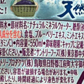 サントリー 奥大山のブルーベリーヨーグリーナ＆サントリー天然水 商品写真 5枚目