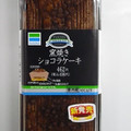 ファミリーマート 窯焼きショコラケーキ 商品写真 1枚目