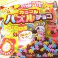 クラシエ パズルチョコ 商品写真 4枚目