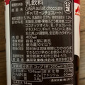 森永 GABA au lait チョコレート 商品写真 5枚目
