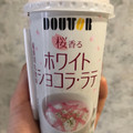 ドトール 桜香るホワイトショコラ・ラテ 商品写真 3枚目