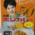 大塚食品 ボンカレー50 商品写真 1枚目