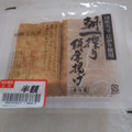 平山食品 朝一絞り絹厚揚げ 商品写真 1枚目