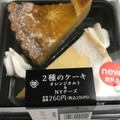 ミニストップ MINISTOP CAFE MINISTOP CAFE 2種のケーキオレンジタルト＆NYチーズ 商品写真 1枚目