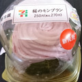 セブン-イレブン 桜のモンブラン 商品写真 5枚目