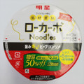 明星食品 低糖質麺 ローカーボNoodles ビーフコンソメ 商品写真 4枚目