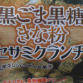 沖縄パイオニアフーズ 黒ごま黒糖 きな粉 セサミクランチ 商品写真 1枚目