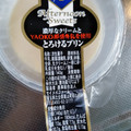 ヤオコー Afternoon Sweets 濃厚なクリームとYAOKO那須牛乳を使用 とろけるプリン 商品写真 5枚目