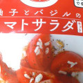 くばら 柚子とバジルのトマトサラダ 商品写真 1枚目