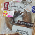 ローソン ブランの焼きドーナツ チョコ 商品写真 1枚目