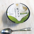 トーラク 神戸シェフクラブ 生プリン 抹茶ミルク 商品写真 3枚目