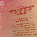 ロイズ 生チョコレート 桜フロマージュ 商品写真 3枚目