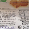 森永製菓 ヘルシースナッキング 香ばし胚芽のミニビスケット 商品写真 2枚目