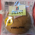 セブンプレミアム 小豆もちり 商品写真 4枚目