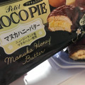 ロッテ くちどけにこだわったプチチョコパイ マヌカハニーバター 商品写真 5枚目