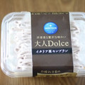 モンテール 小さな洋菓子店 大人Dolce イタリア栗モンブラン 商品写真 1枚目